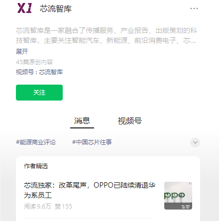 OPPO 回应“大量裁撤华为系员工”:虚假不实消息