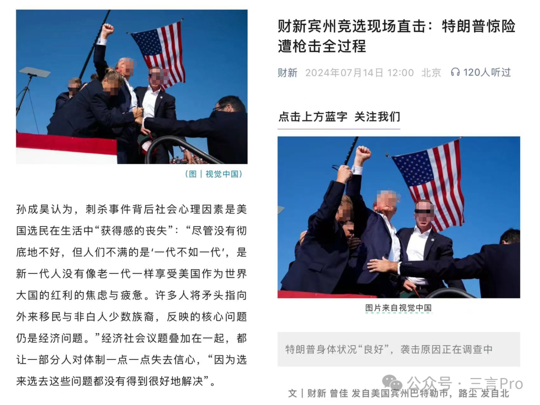 特朗普遇袭刷屏照片,版权是视觉中国的?视觉中国回应