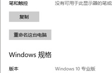 win10怎么重命名电脑名称