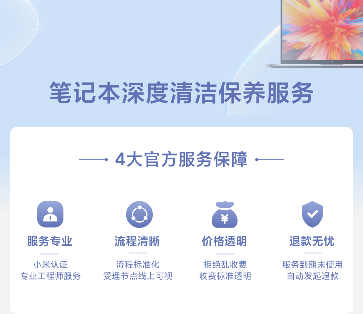 小米感恩季活动开启：80 款手机换电池 8 折、全系笔记本清洁 5 折，49.5 元起