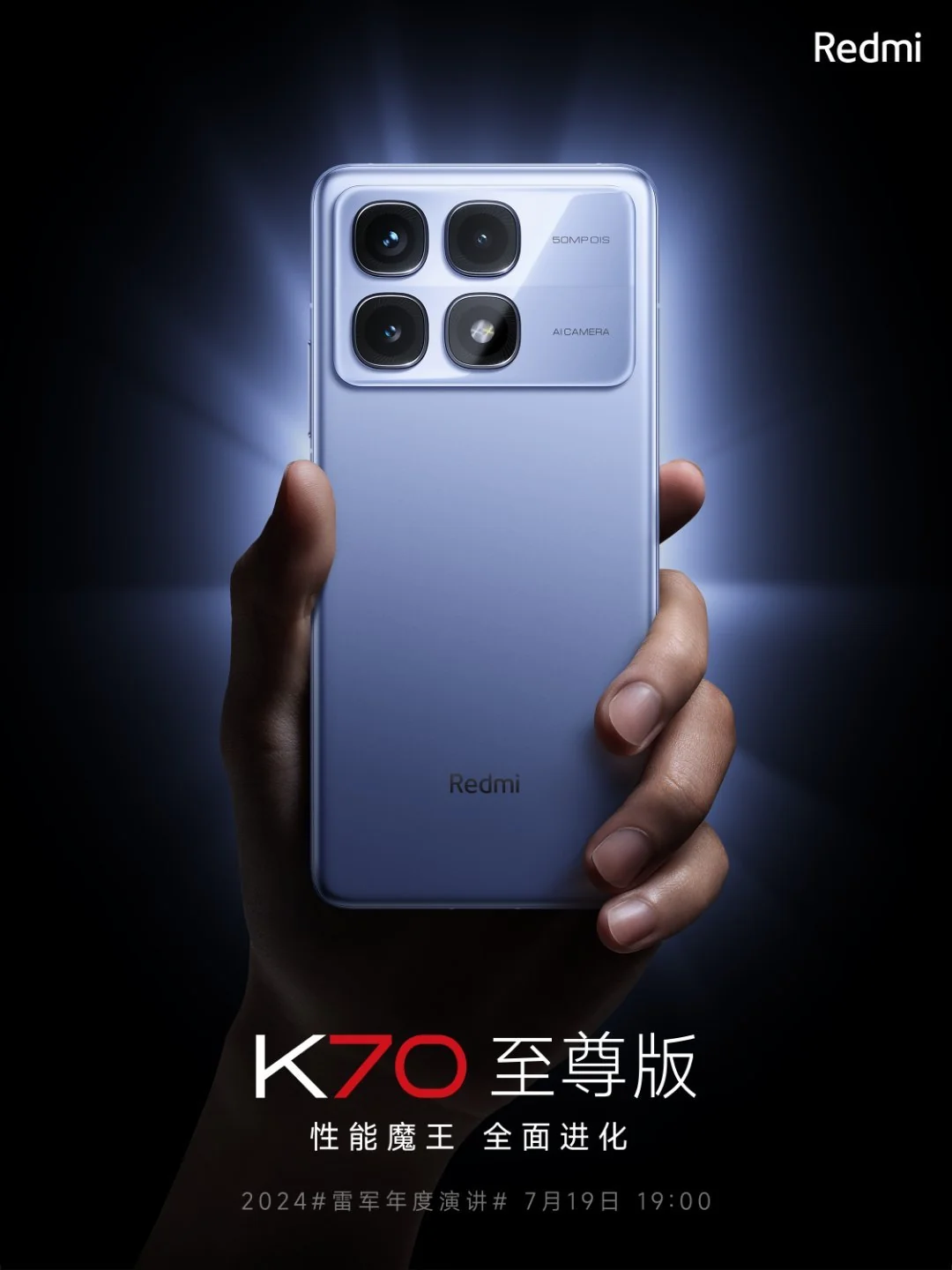 小米王腾：Redmi K70至尊版 7 月 19 日晚发布