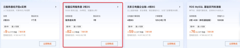 阿里云大促:新人特惠云服务器 82 元 / 年