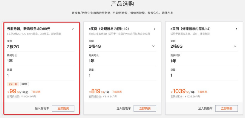 阿里云大促:新人特惠云服务器 82 元 / 年