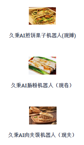 全国首张热食类餐饮机器人《食品经营许可证》发出,煎饼果子制作全流程自动化