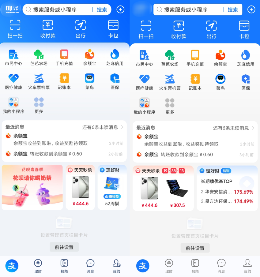 支付宝 App 新增“视觉风格焕新”开关：图标重绘，顶部颜色变更