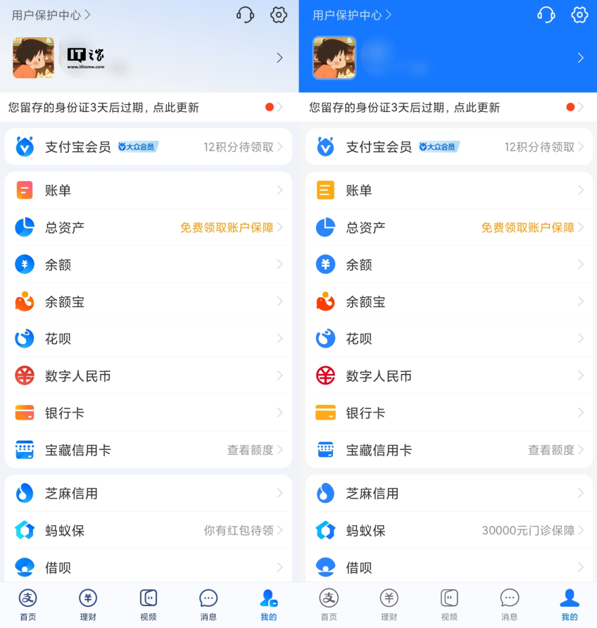 支付宝 App 新增“视觉风格焕新”开关：图标重绘，顶部颜色变更