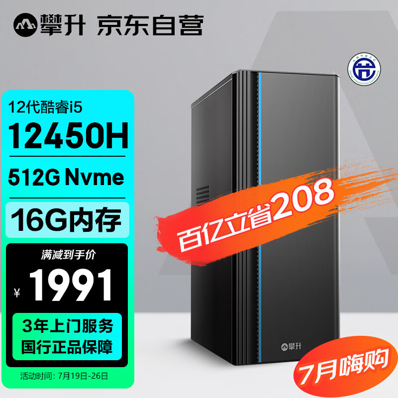 开学季首选!国产品牌攀升这些台式机、轻薄本值得买