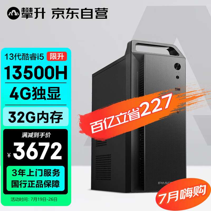 开学季首选!国产品牌攀升这些台式机、轻薄本值得买