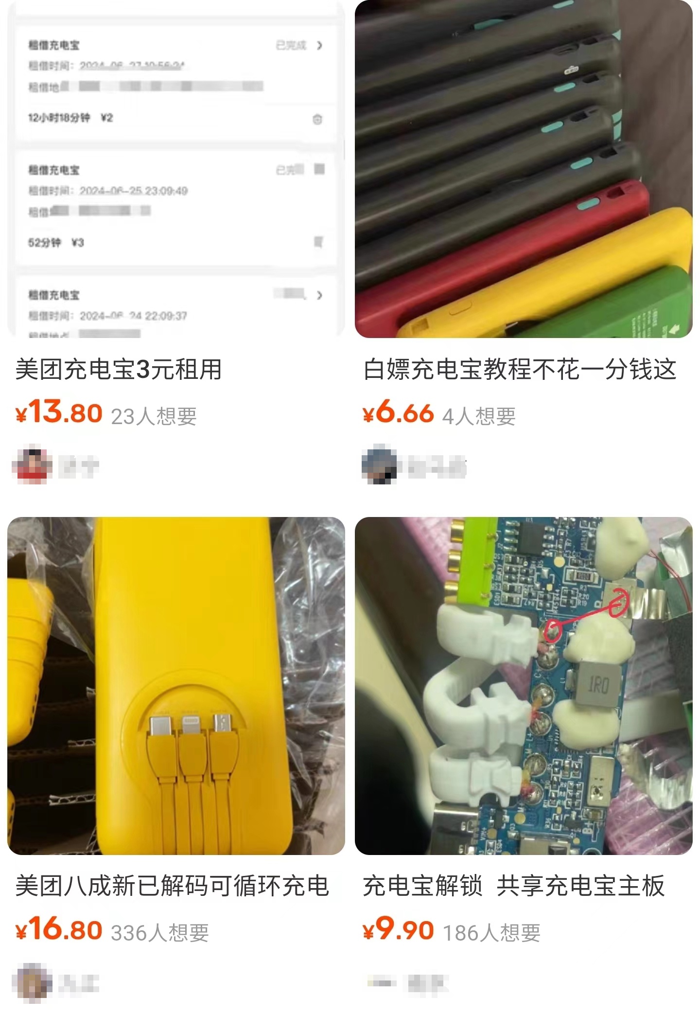 “将共享充电宝据为己有”有教程？律师：涉嫌构成教唆犯罪