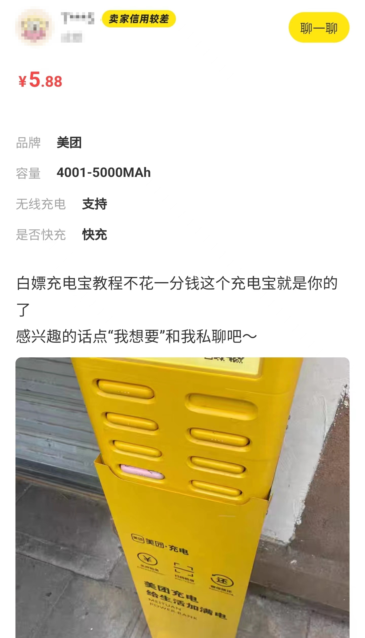 “将共享充电宝据为己有”有教程？律师：涉嫌构成教唆犯罪