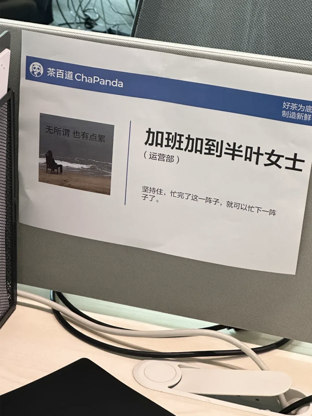 AI在用 | 爆改工位文案,大模型也疯狂