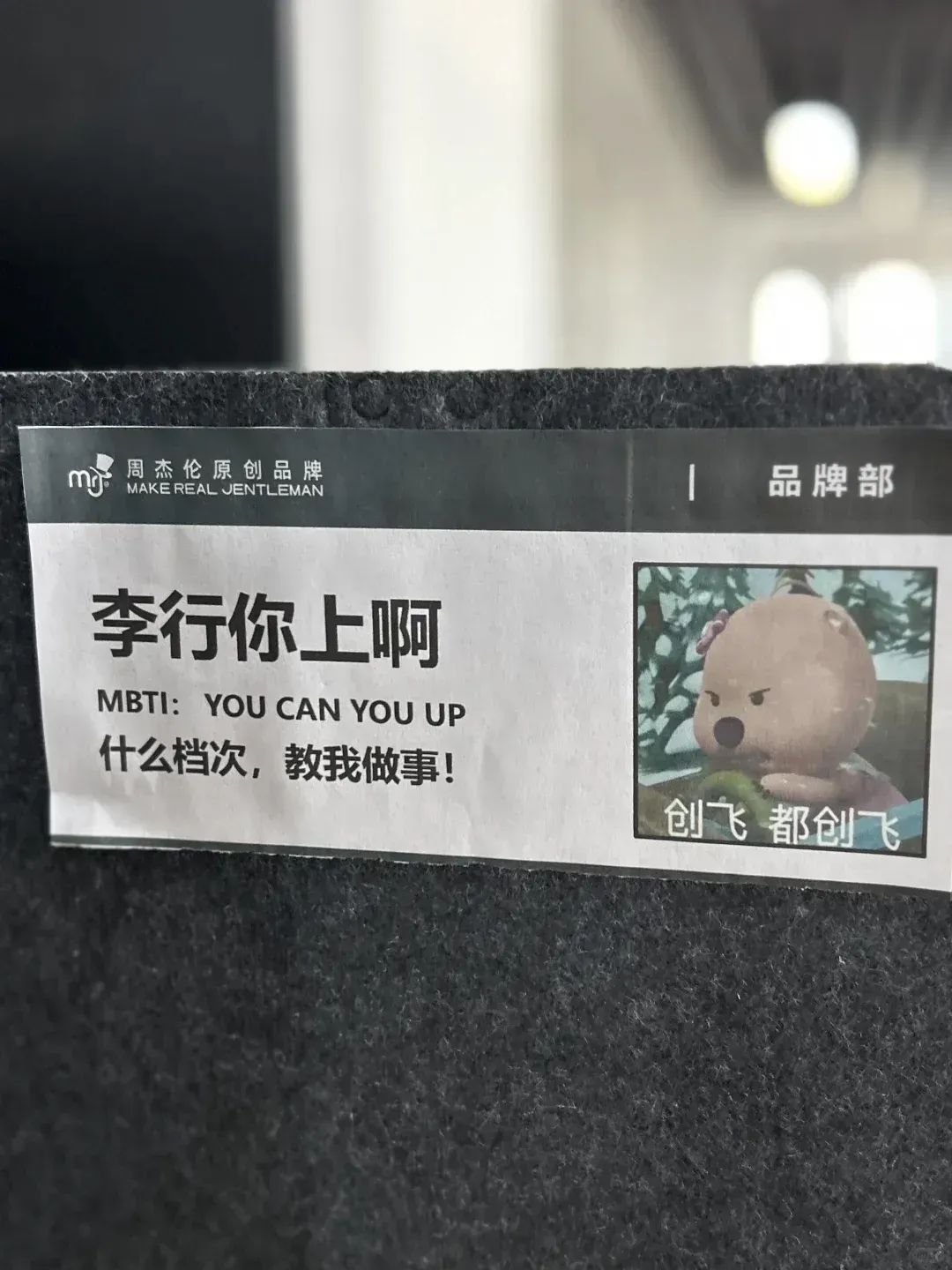 AI在用 | 爆改工位文案,大模型也疯狂