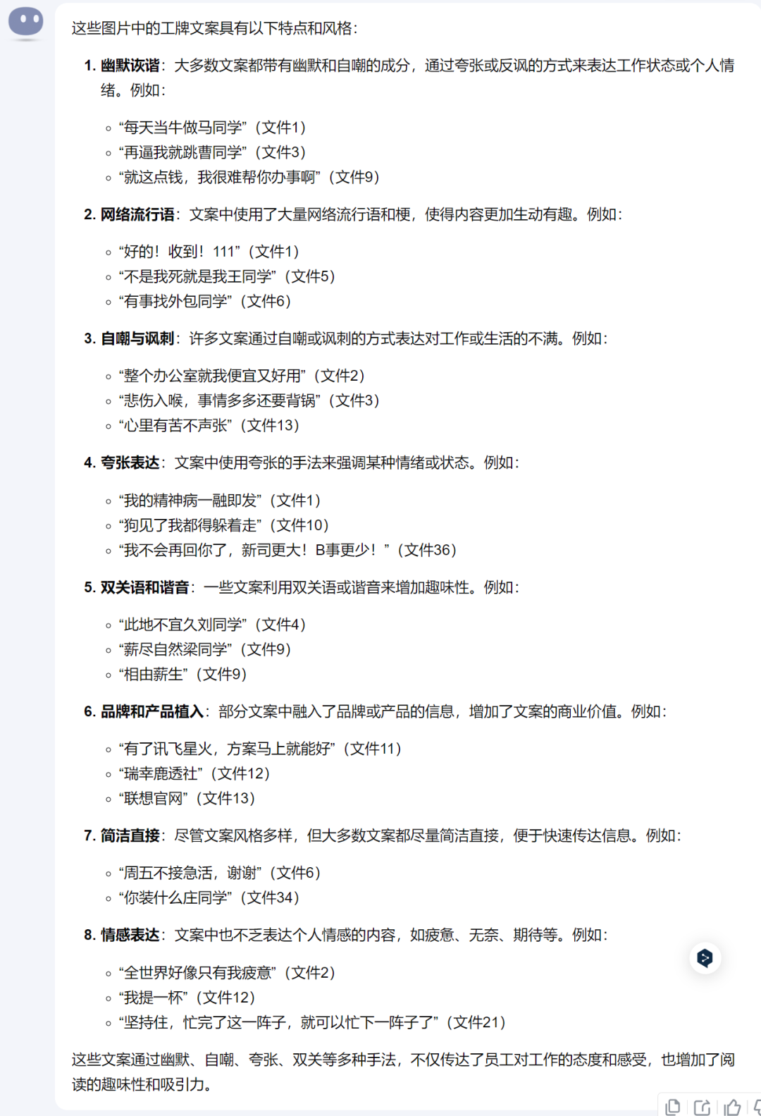 AI在用 | 爆改工位文案,大模型也疯狂