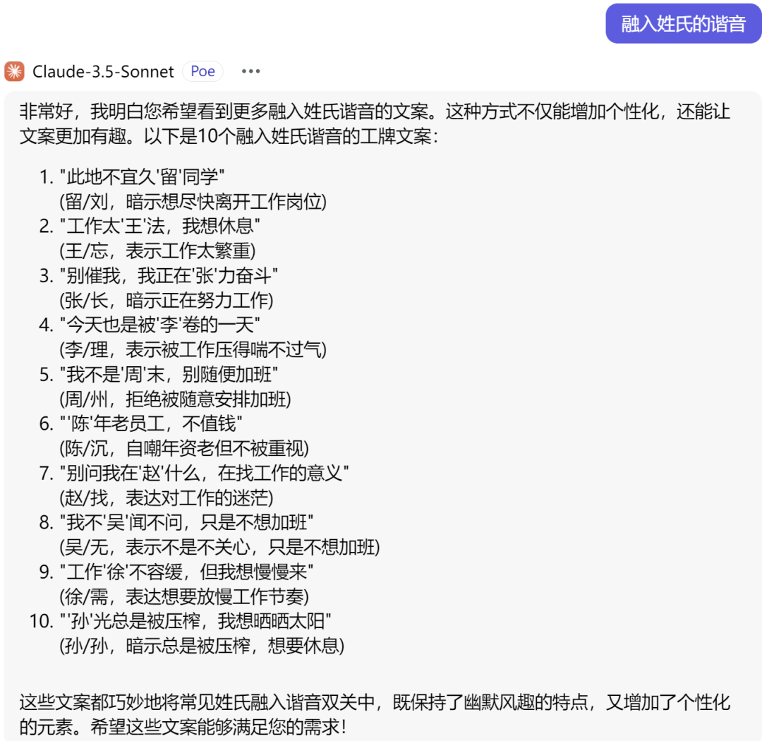 AI在用 | 爆改工位文案,大模型也疯狂