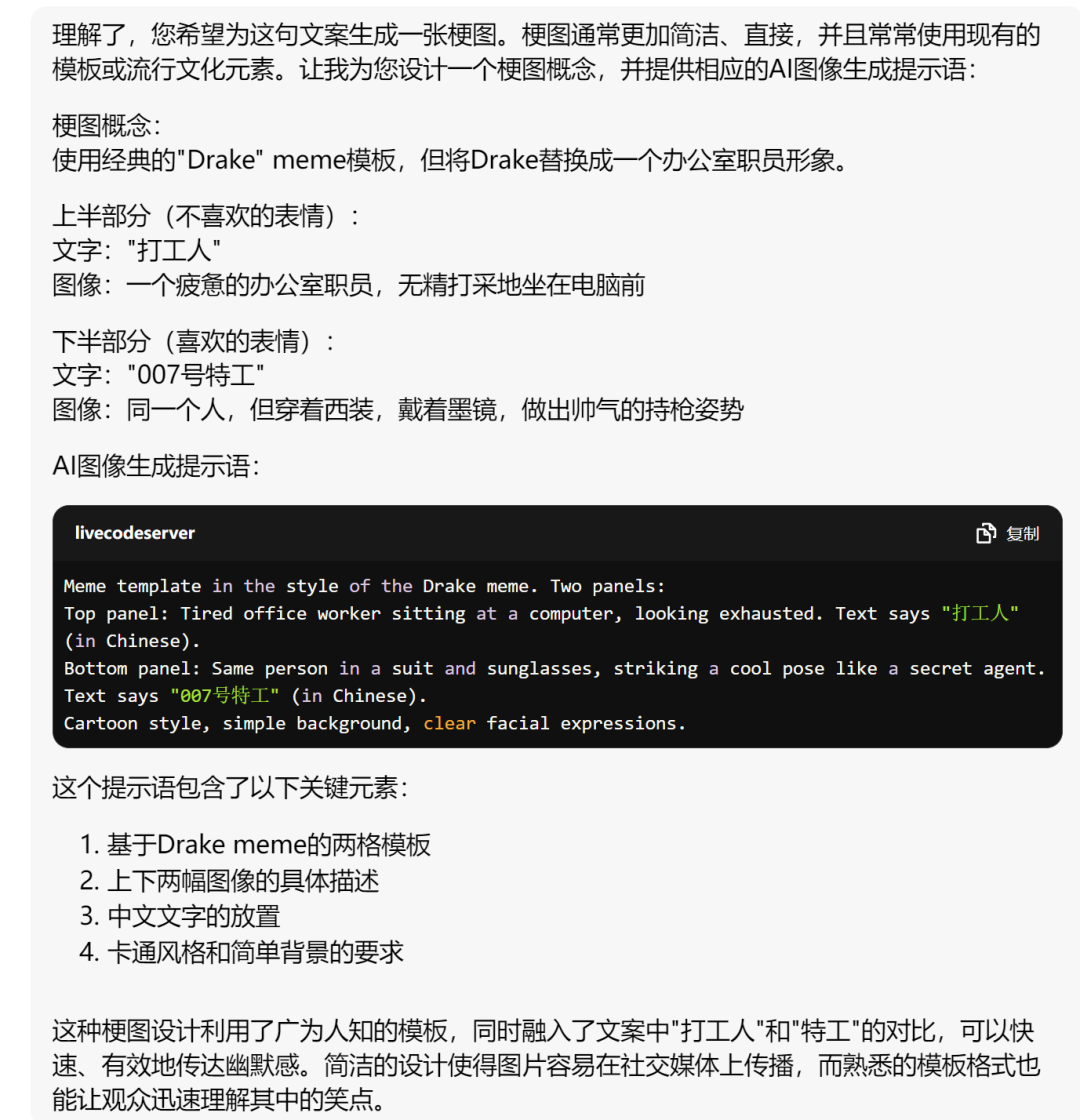 AI在用 | 爆改工位文案,大模型也疯狂
