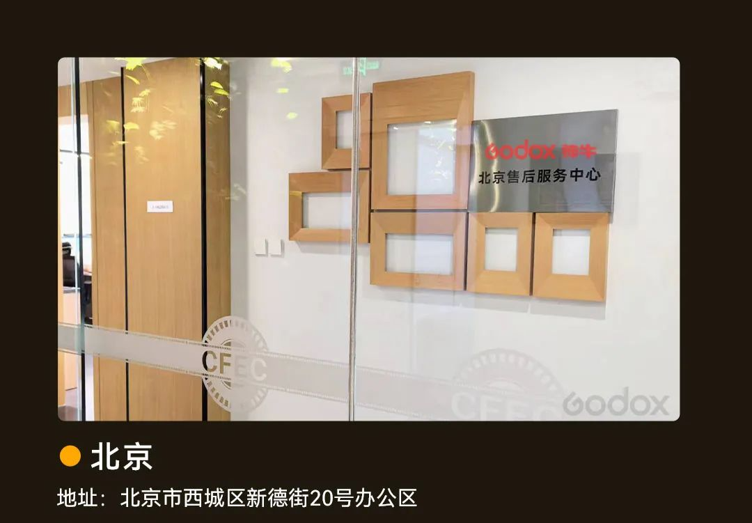 Godox 神牛诺力系列影视灯第三方授权售后服务中心成立:北京 / 上海 / 横店 / 成都、原厂元件维修
