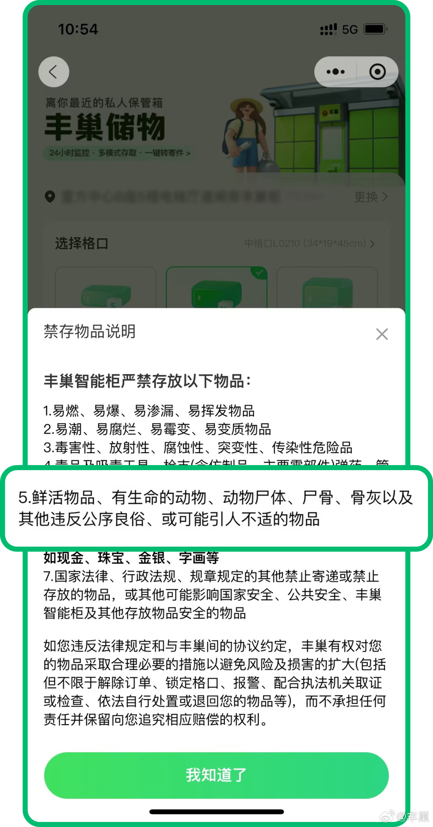 丰巢回应“骨灰盒放一年只要 55 块钱”:快递柜严禁存放骨灰类物品
