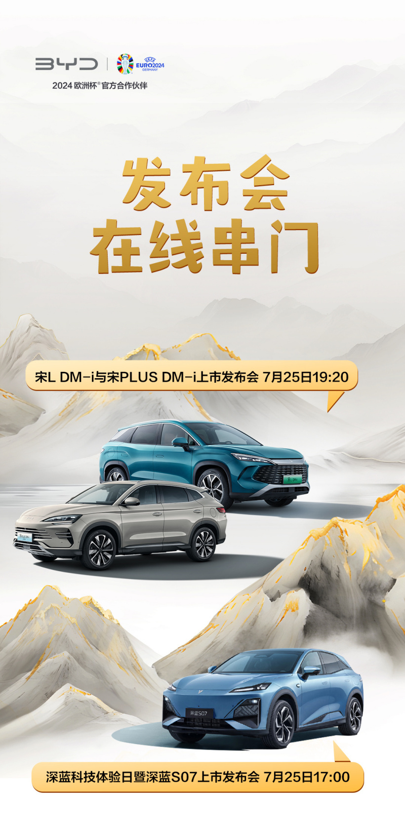 共守 SUV 国门,比亚迪宋 DM-i、深蓝 S07 汽车发布会今日举行