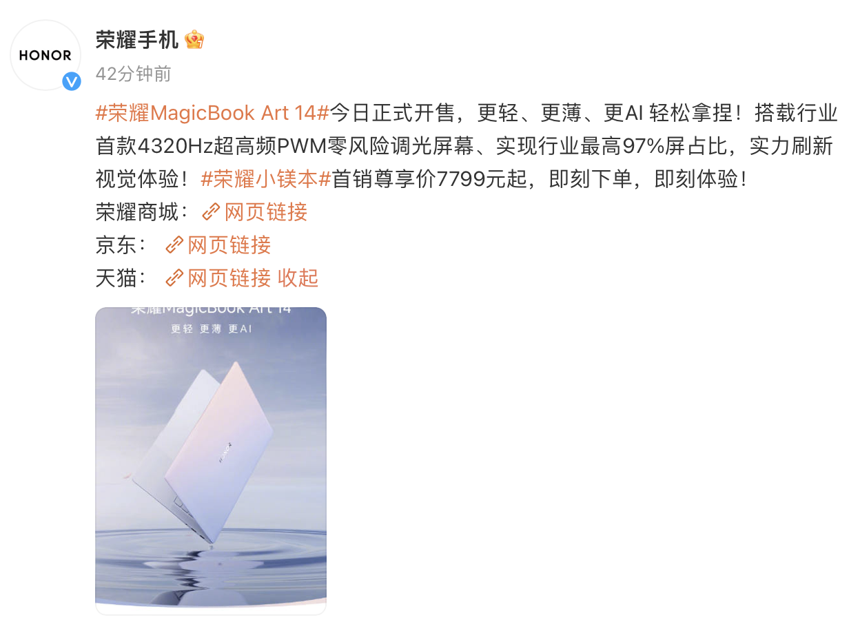 限时优惠 200 元、7799 元起,荣耀 MagicBook Art 14 首销:灵动慧眼摄像头