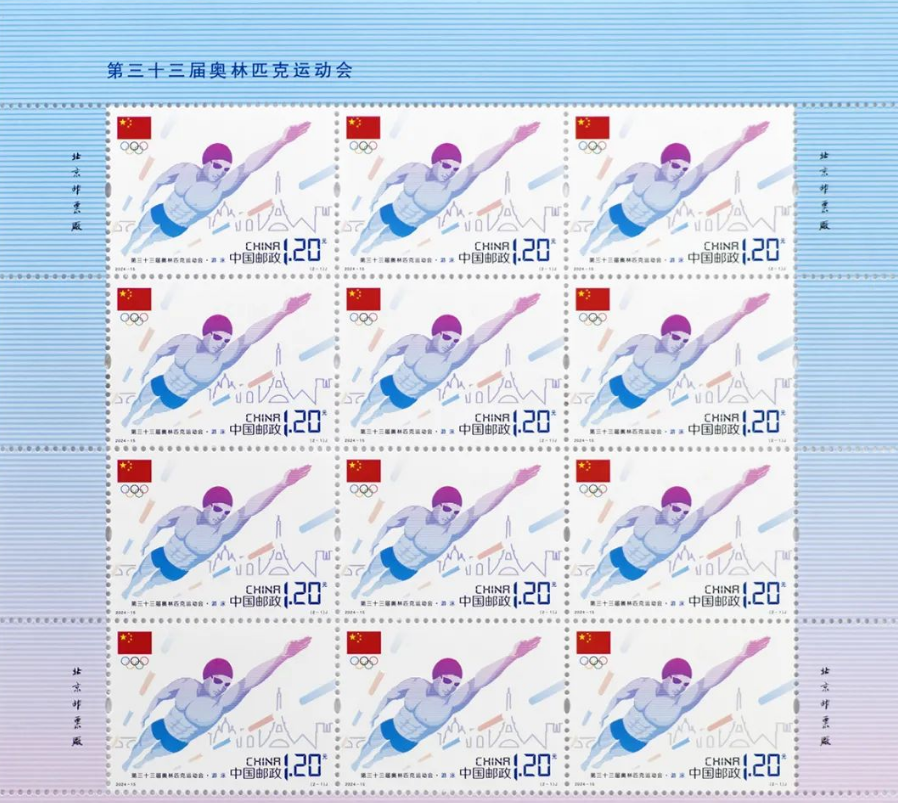 中国邮政 2024 巴黎奥运会纪念邮票今日发行,全套面值 2.40 元
