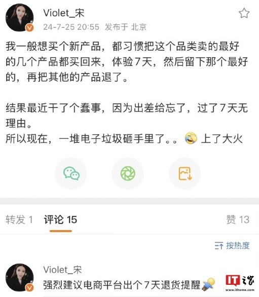 宋紫薇就“7 天无理由退货”事件道歉:真心接受大家的批评,之后会慎重每一次的购买行为