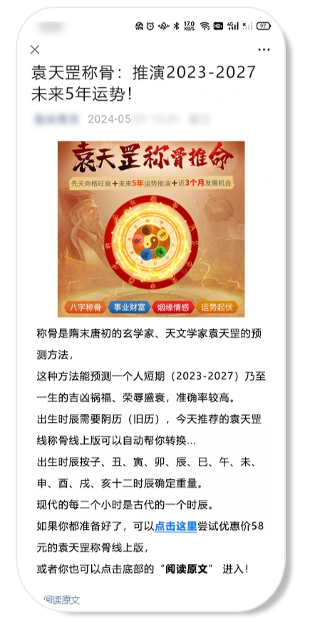 微信宣布规范“封建迷信风气,借宗教、风水、运势等噱头敛财或博取关注”内容