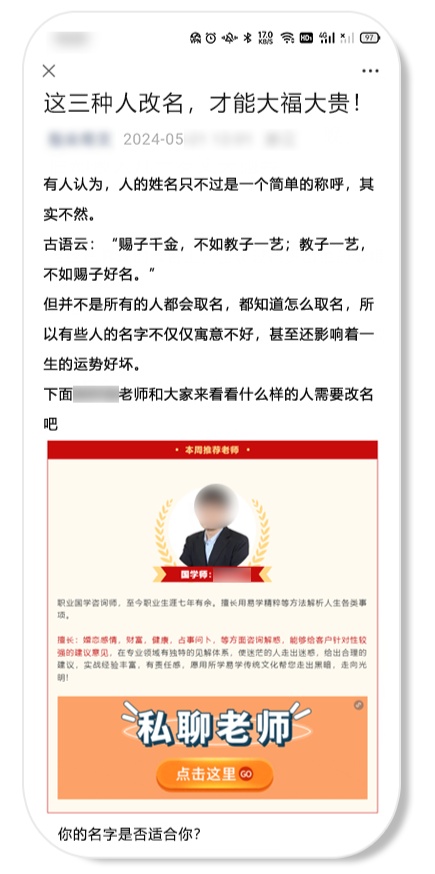 微信宣布规范“封建迷信风气,借宗教、风水、运势等噱头敛财或博取关注”内容