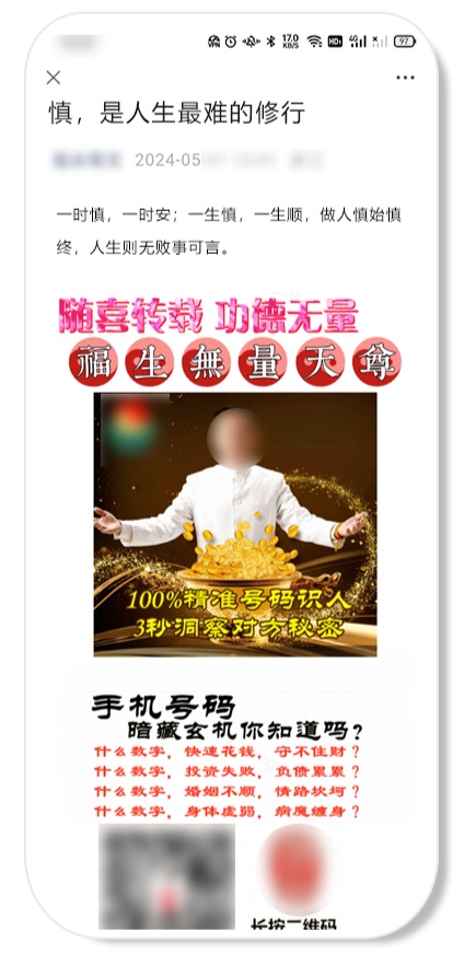 微信宣布规范“封建迷信风气,借宗教、风水、运势等噱头敛财或博取关注”内容