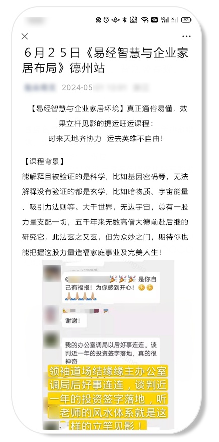 微信宣布规范“封建迷信风气,借宗教、风水、运势等噱头敛财或博取关注”内容