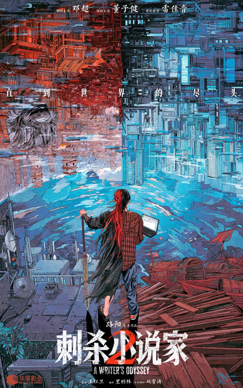 国产特效大片《刺杀小说家 2》电影今日开机,邓超、董子健主演