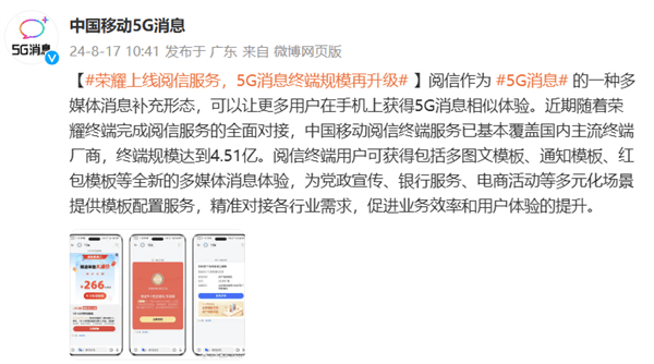 荣耀大动作!4.51亿台终端全面接入,5G消息要变天了?