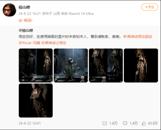 涉事博主谈《黑神话:悟空》涉嫌抄袭:游戏厂商无商业使用权,尚未想好如何维权