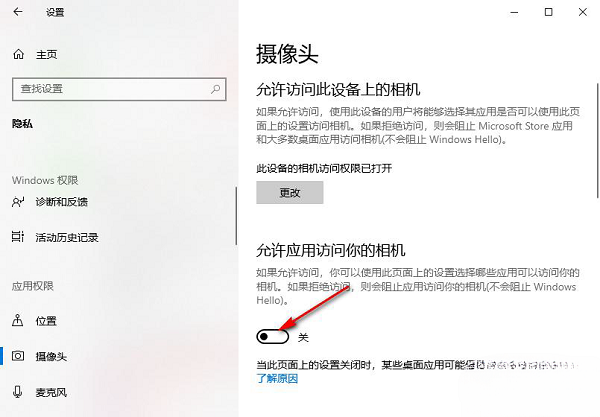 win10怎么关闭应用使用相机 win10禁止应用使用相机教程