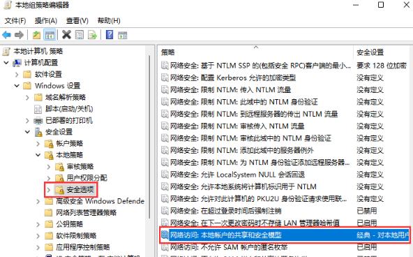 Win11共享文件夹无法访问没有权限使用网络资源怎么办