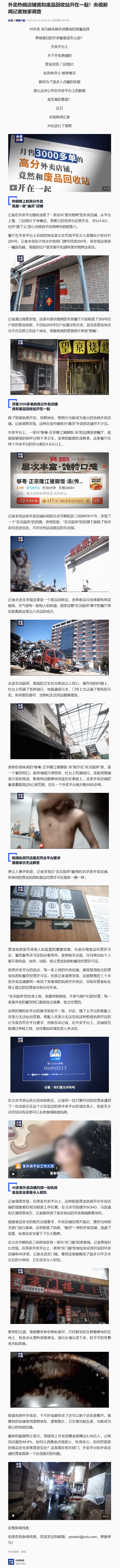 央视曝光“幽灵”外卖,北京朝阳 / 昌平市场监管局对涉事门店立案调查