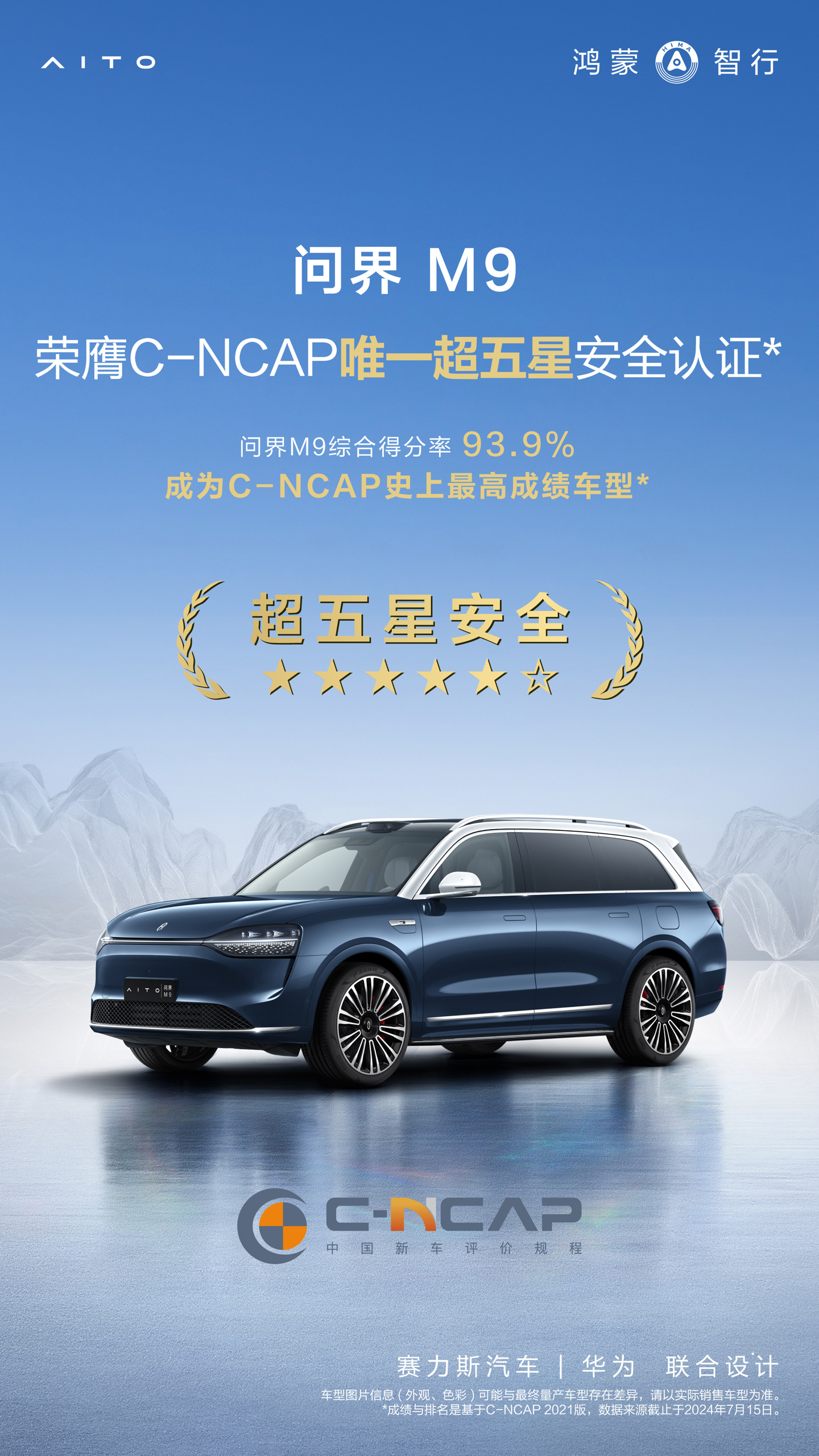 大五座旗舰 SUV！余承东确认问界 M9 五座版发布时间：9 月 10 日