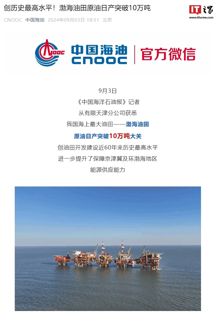 原油日产突破 10 万吨,我国海上最大油田“渤海油田”创开发建设近 60 年历史最高水平