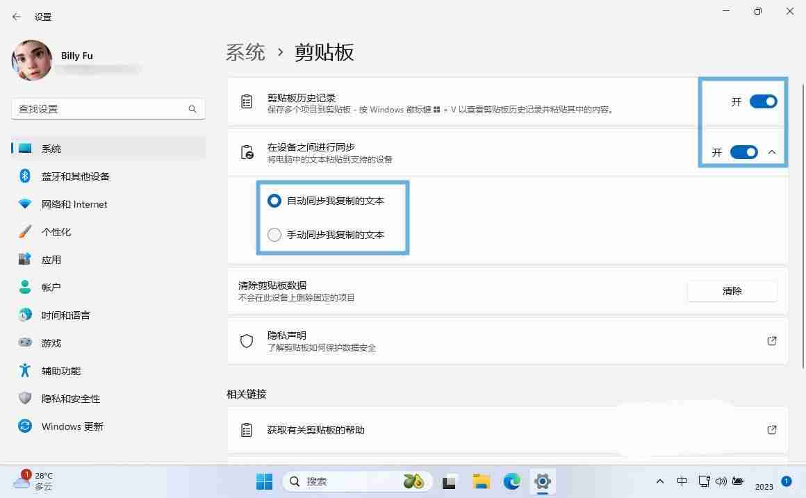 如何启用Win11剪贴板同步?  Win11剪贴板同步设置方法