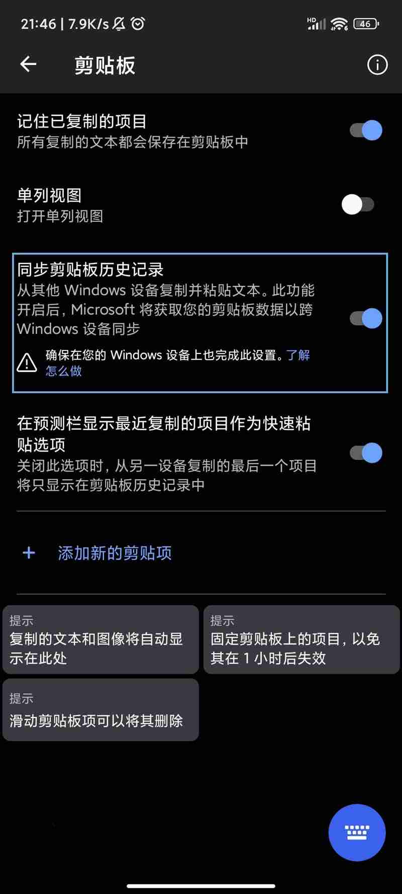 如何启用Win11剪贴板同步?  Win11剪贴板同步设置方法