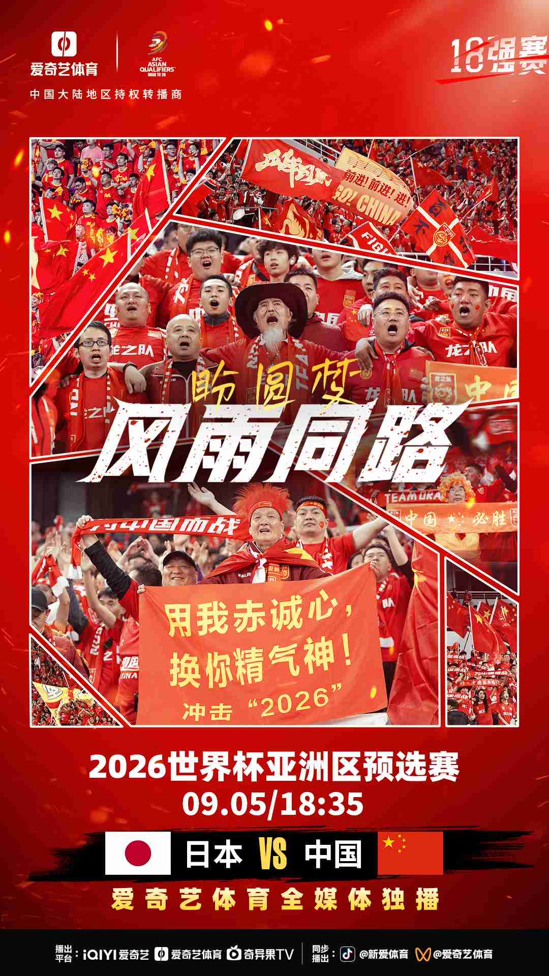 央视体育回应“爱奇艺收费独家直播国足比赛”：比赛转播权报价极度畸高，坚决抵制境内外资本搅乱体育版权市场的行为