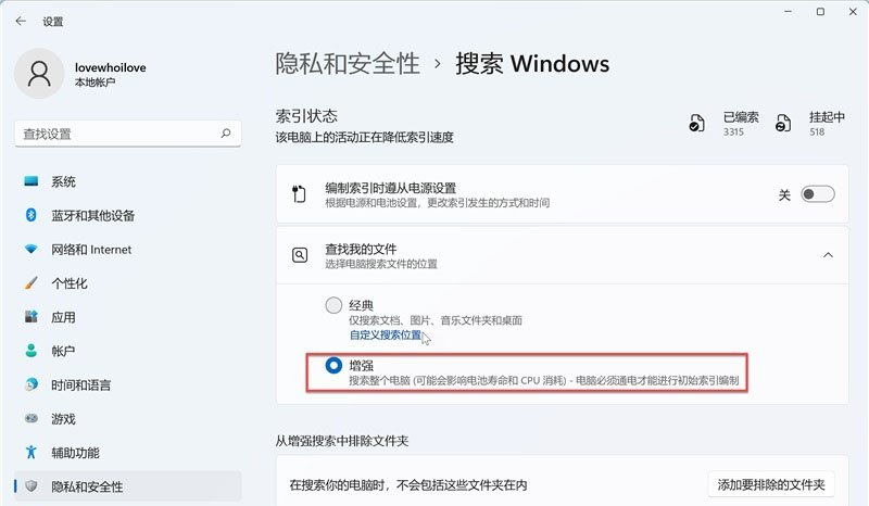 Win11怎么增强搜索模式 Win11搜索模式增强的方法