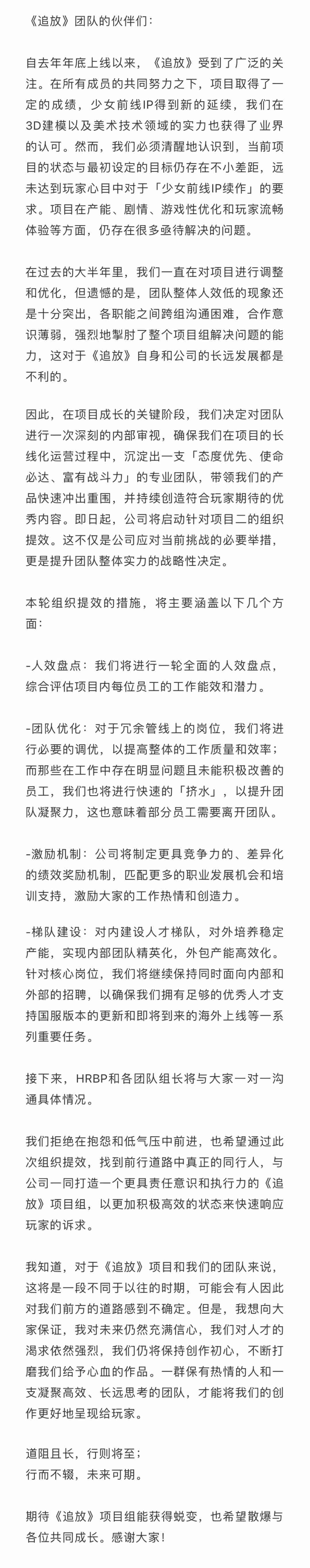 散爆网络内部信称《少女前线 2:追放》项目组将裁员,官方回应“进一步优化组织结构”