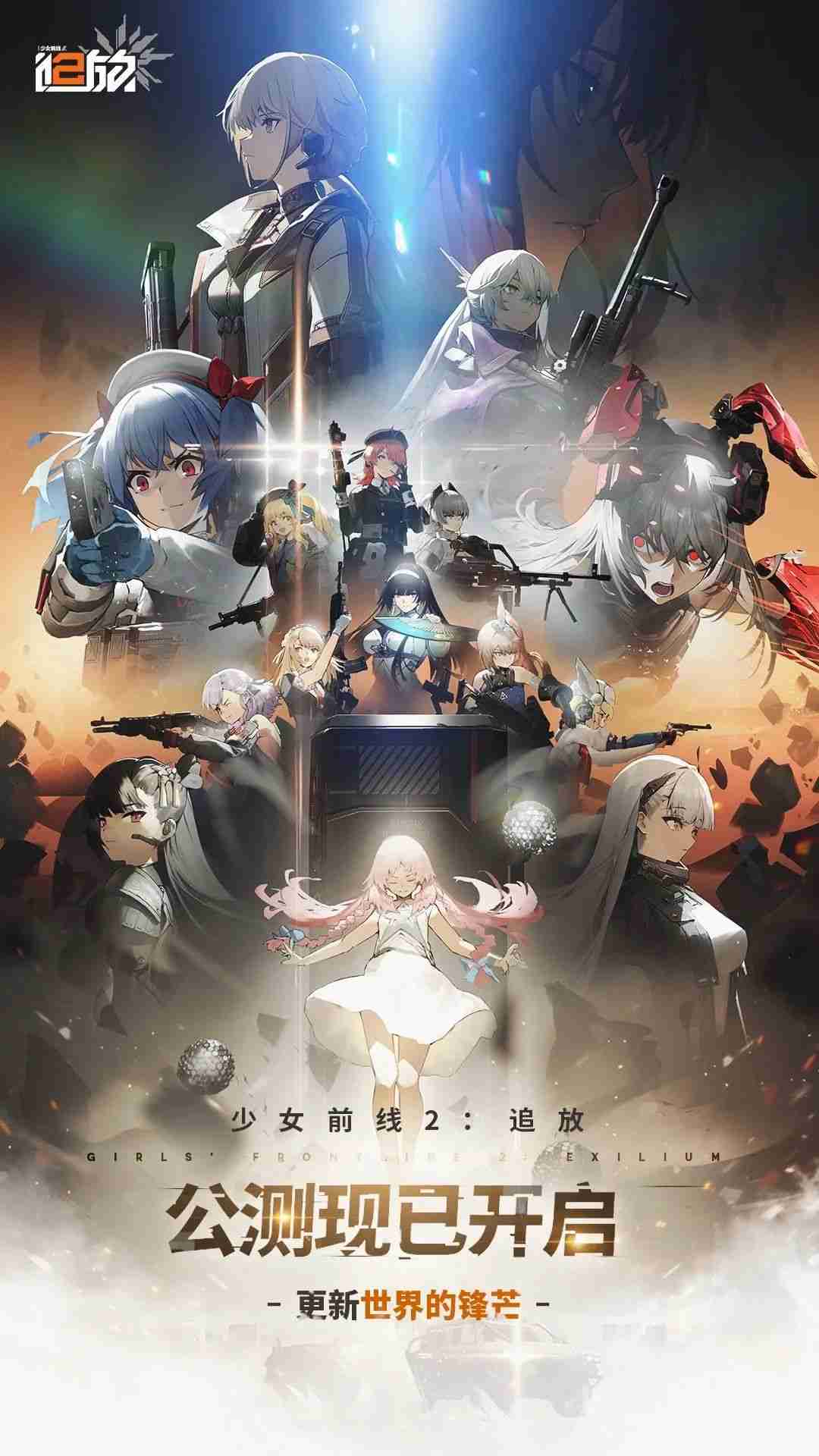 散爆网络内部信称《少女前线 2:追放》项目组将裁员,官方回应“进一步优化组织结构”