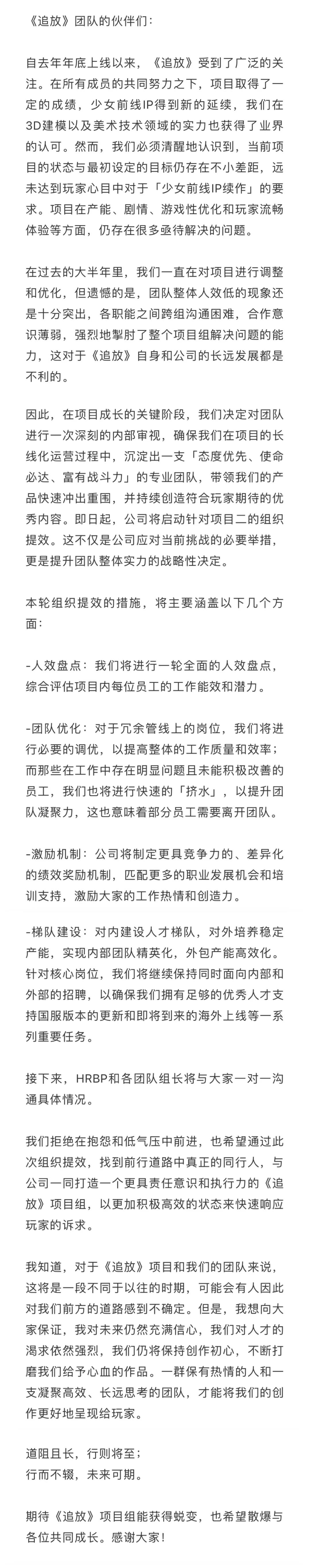 散爆网络内部信称《少女前线 2：追放》项目组将裁员，官方回应“进一步优化组织结构”