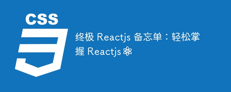 终极 Reactjs 备忘单:轻松掌握 Reactjs⚛️