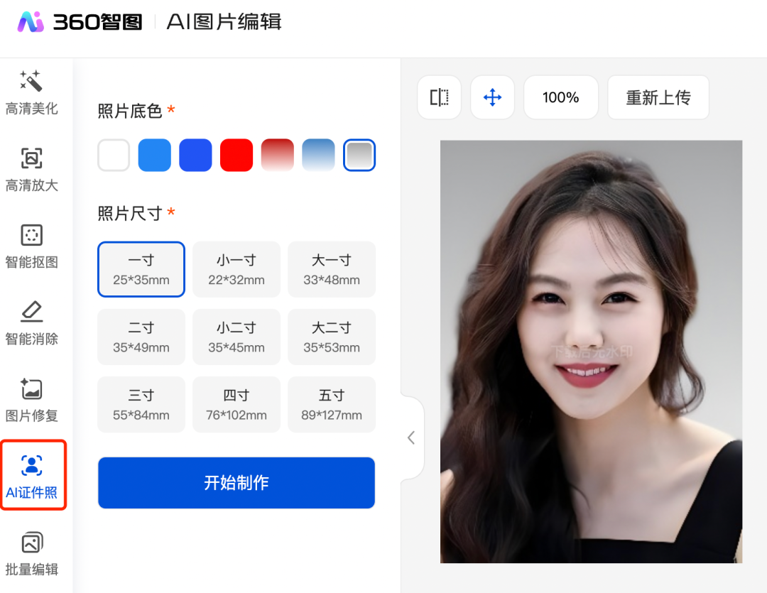 这款AI神器登上GitHub热榜第一,它真能革了照相馆的命?