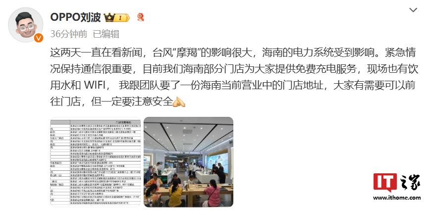 OPPO 中国区总裁刘波：海南部分门店提供免费充电服务，现场有饮用水和 WIFI