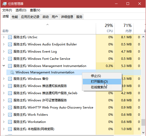 Win10系统下WMI导致的CPU高占用怎么解决_Win10系统下WMI导致的CPU高占用解决方法