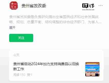 贵州加力支持以旧换新:将购买新能源、燃油乘用车补贴分别提高至 2 万元和 1.5 万元