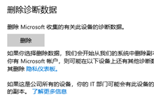 win10怎么删除诊断数据